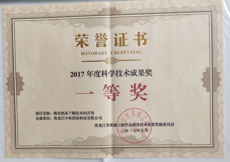 2017年度科技成果一等奖