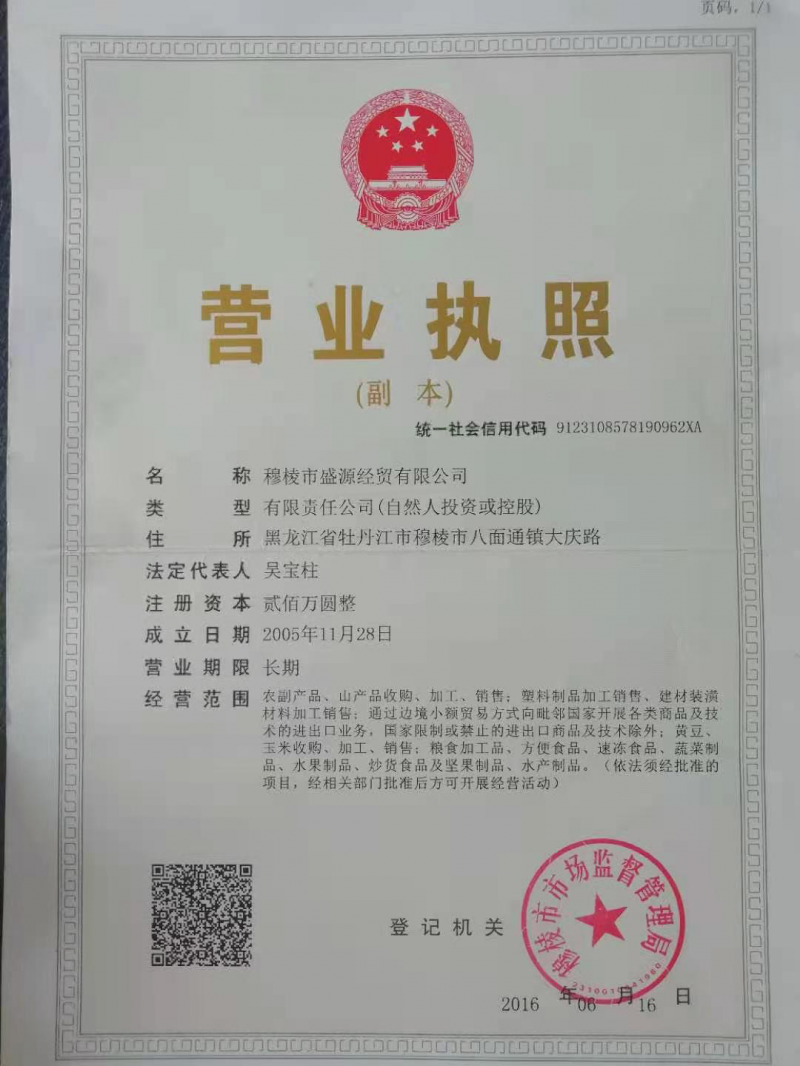 营业执照