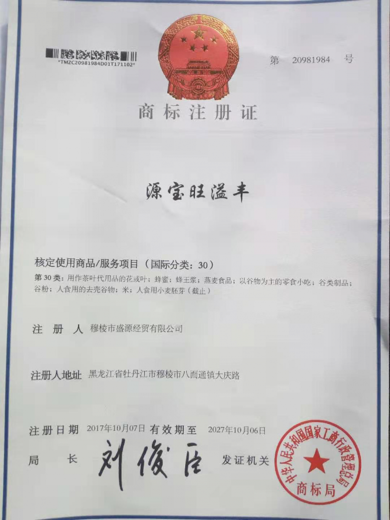 商标注册证